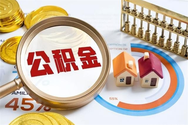 邵阳住房公积金封存满6个月怎么取（住房公积金封存6个月就能提取吗）